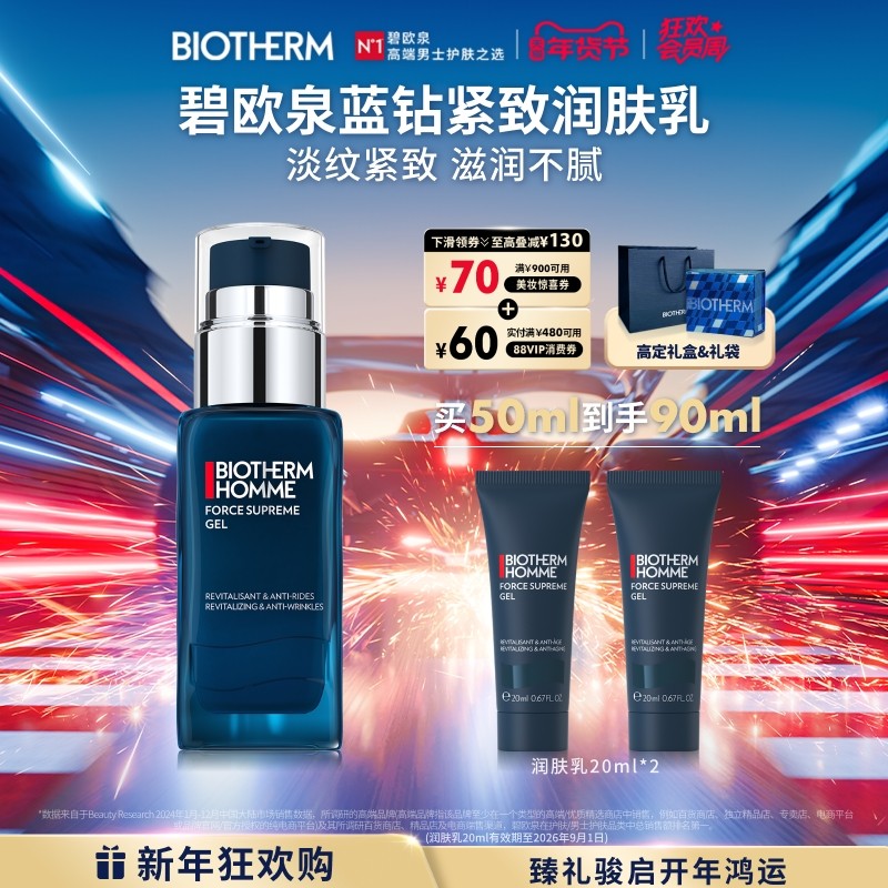 【新年礼物】碧欧泉男士蓝钻润肤乳抗老紧致保湿精华乳液护肤,美容护肤/美体/精油,男士面部乳霜,淘宝优惠券,粉丝福利购,淘宝优惠卷