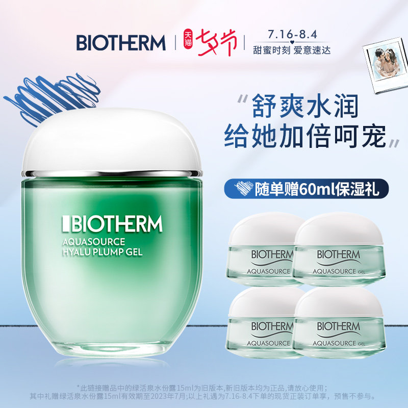 【七夕礼物】碧欧泉女士绿活泉面霜加大装125ml补水润透水份露