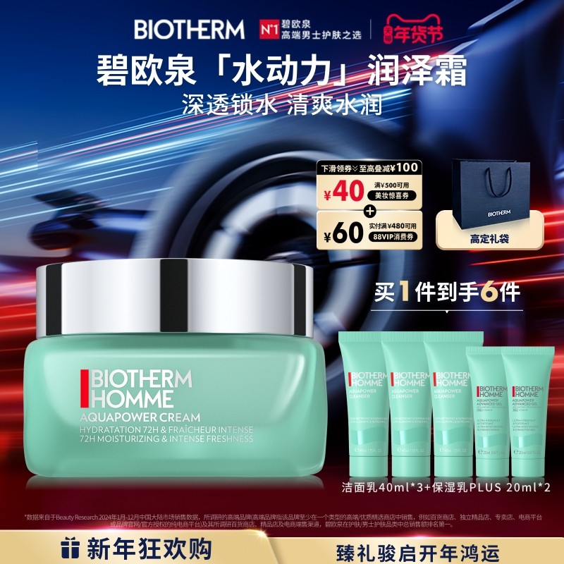 【新年礼物】碧欧泉男士水动力凝润泽霜面霜补水保湿秋冬礼物