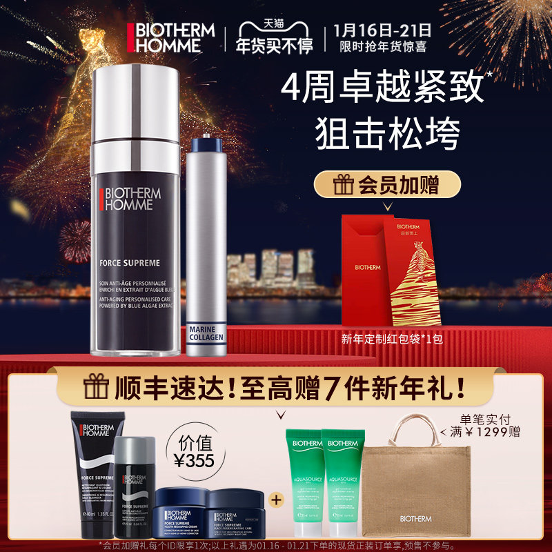 【新年礼物】碧欧泉男士蓝钻狙击弹精华玻色因抗老护肤提亮乳液