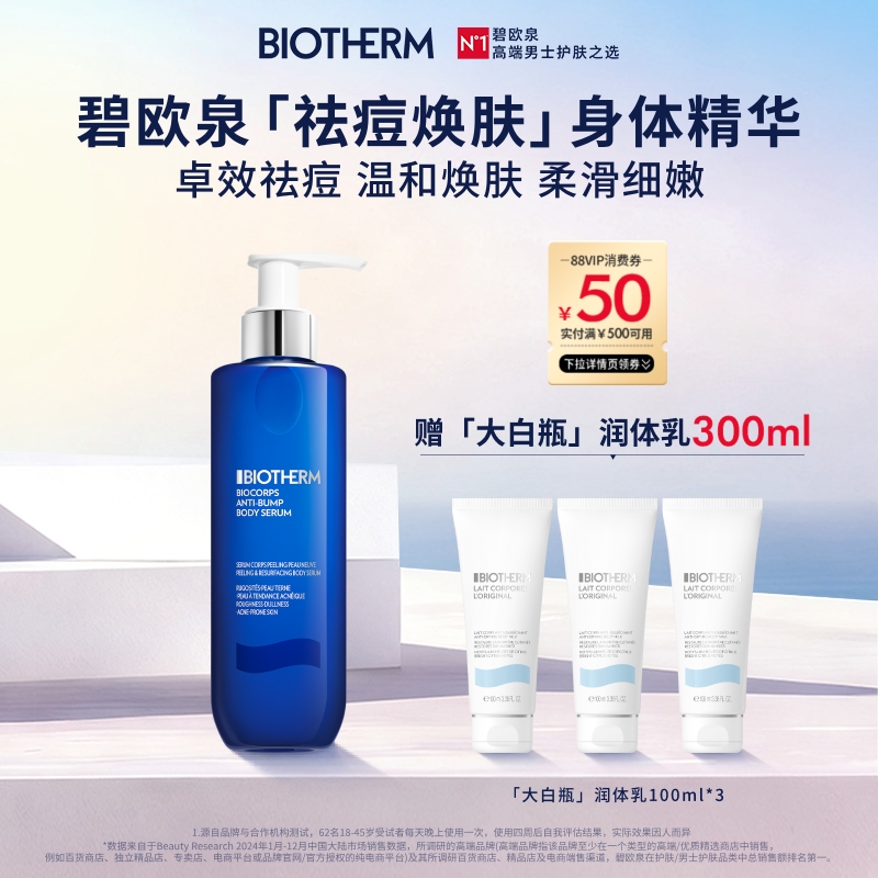 【顺丰速运】碧欧泉祛痘焕肤身体精华乳保湿柔滑细嫩清爽礼物