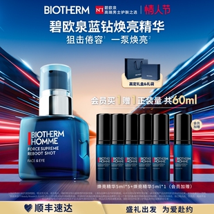 【情人节礼物】碧欧泉男士蓝钻焕活亮肤VC精华淡纹抗皱紧致护肤