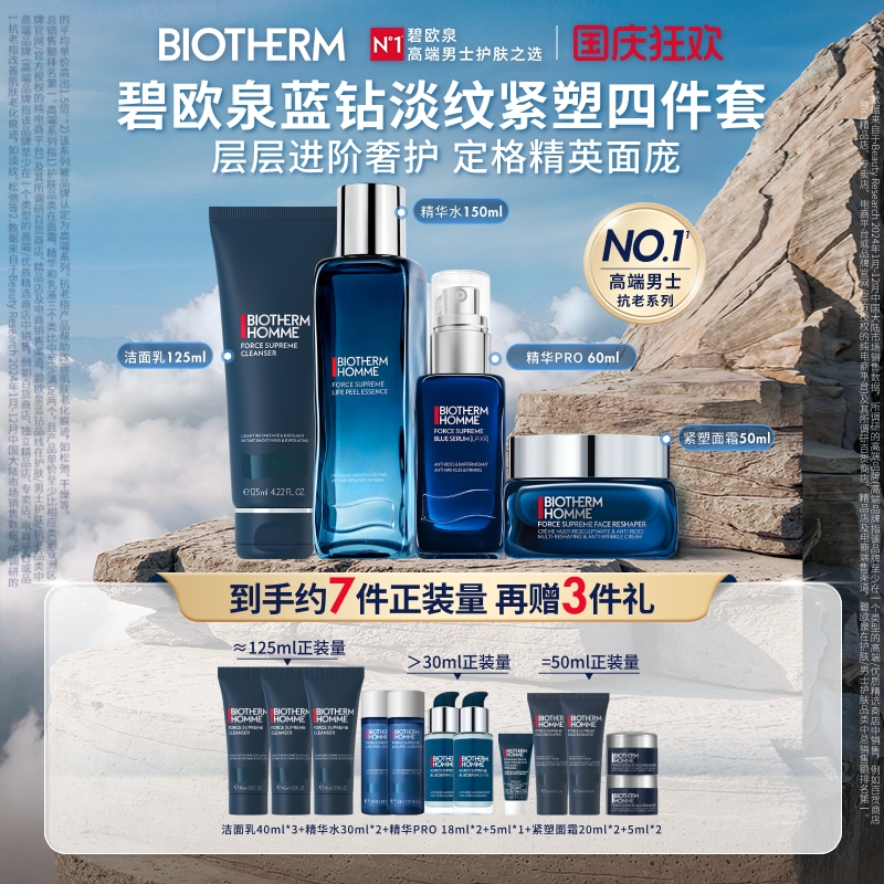 碧欧泉蓝钻抗老化紧致护肤套装