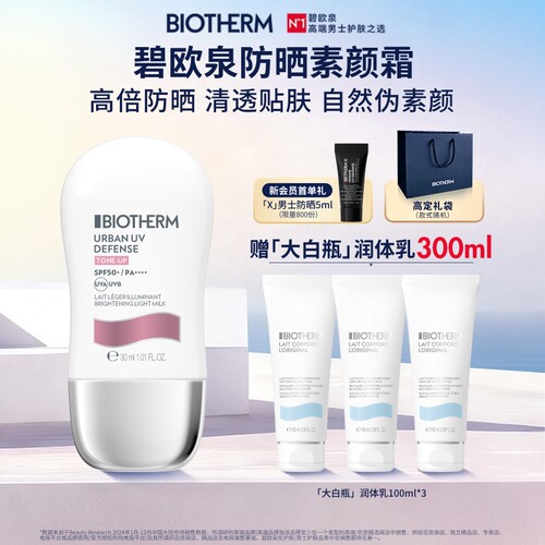 高倍防晒 清透贴肤 自然伪素颜