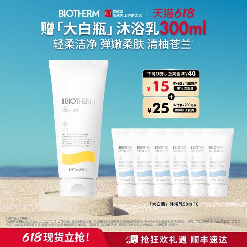 【618立即抢购】碧欧泉维E活力香氛沐浴露洁净泡沫弹嫩滑肤男女