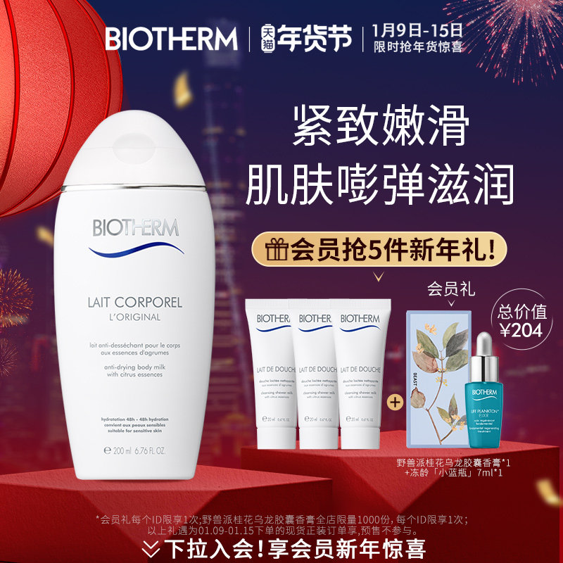 【年货节现货立抢】碧欧泉女士牛奶乳保湿滋润持久留香身体润肤乳