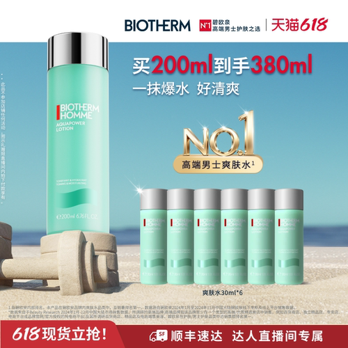 【King哥专享】碧欧泉水动力爽肤水男士护肤保湿须后水O