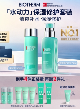 【百亿补贴】碧欧泉水动力男士补水保湿水乳洗面奶护肤套装