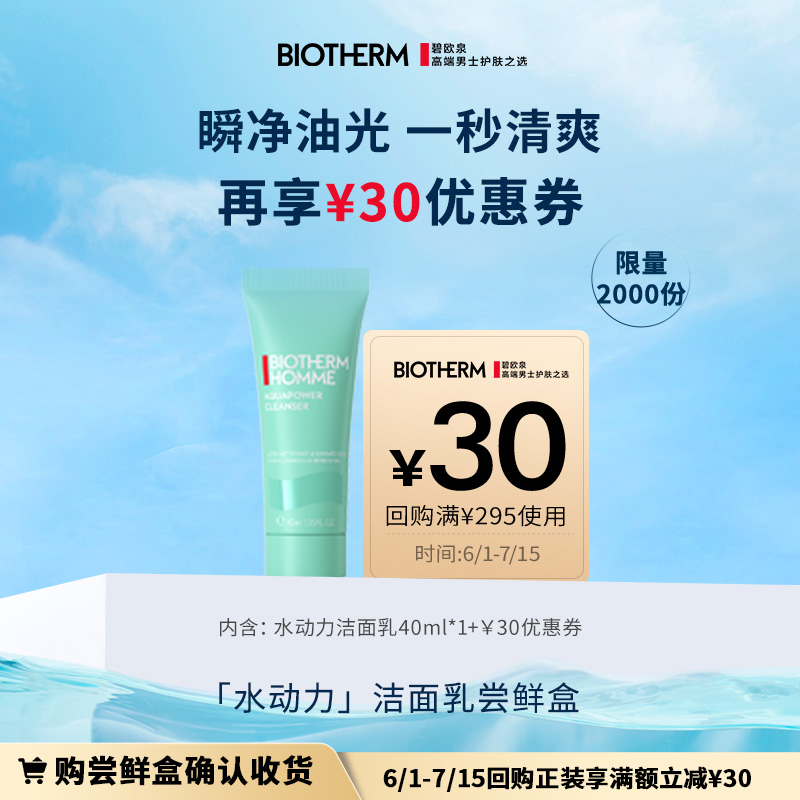 【天猫U先】碧欧泉水动力洁面40ml尝鲜旅行装 返30元回购券