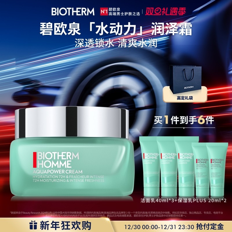 【新年礼物】碧欧泉男士水动力凝润泽霜面霜补水保湿秋冬礼物