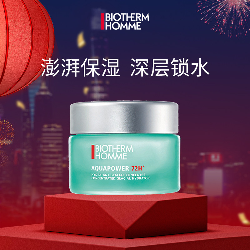 法国碧欧泉男士水动力水凝润泽霜50ml补水保湿护肤