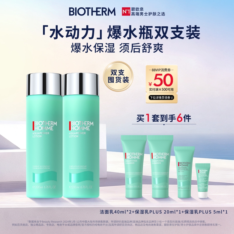 补水保湿 须后舒爽