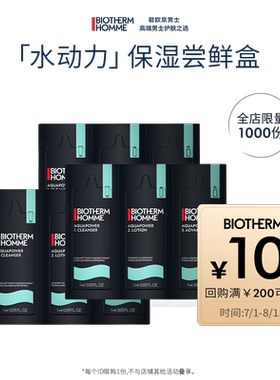 碧欧泉水动力保湿乳体验装