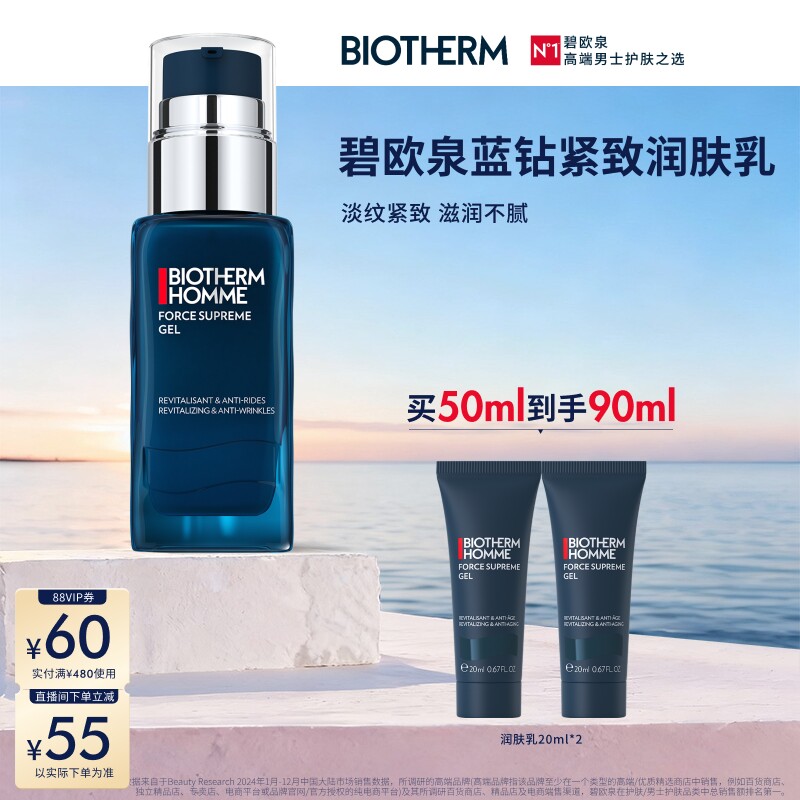 【顺丰速达】碧欧泉男士蓝钻润肤乳抗老紧致保湿精华乳液护肤