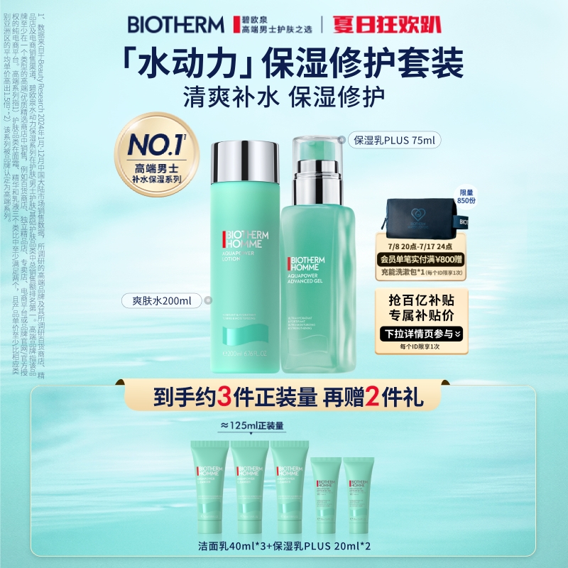 【百亿补贴】碧欧泉水动力男士补水保湿水乳洗面奶滋润套装礼物