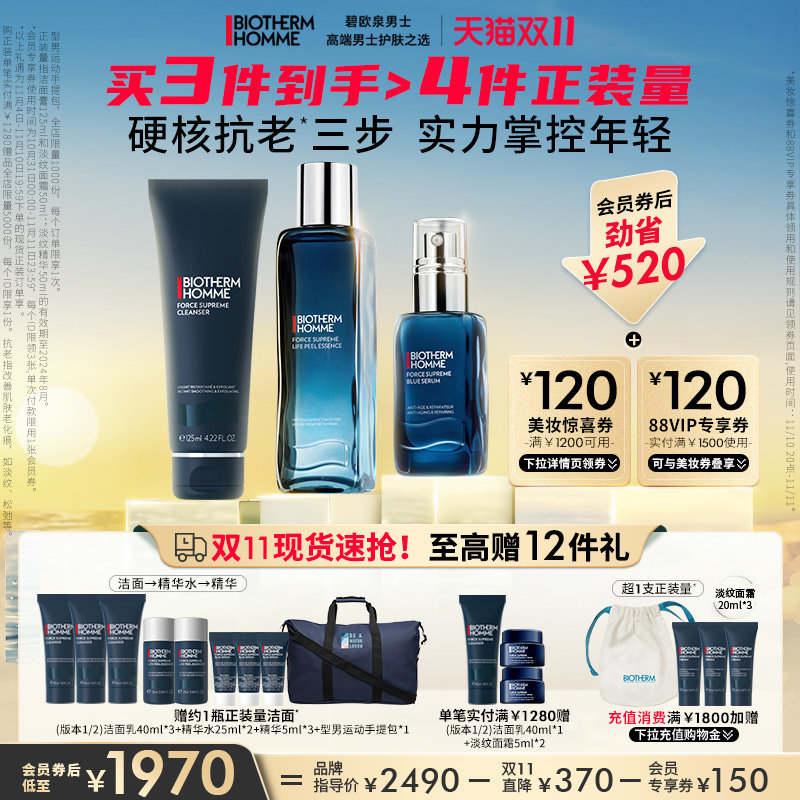 【双11现货速运】碧欧泉男士蓝钻护肤品套装精华玻色因紧致三件套怎么样,好用不?