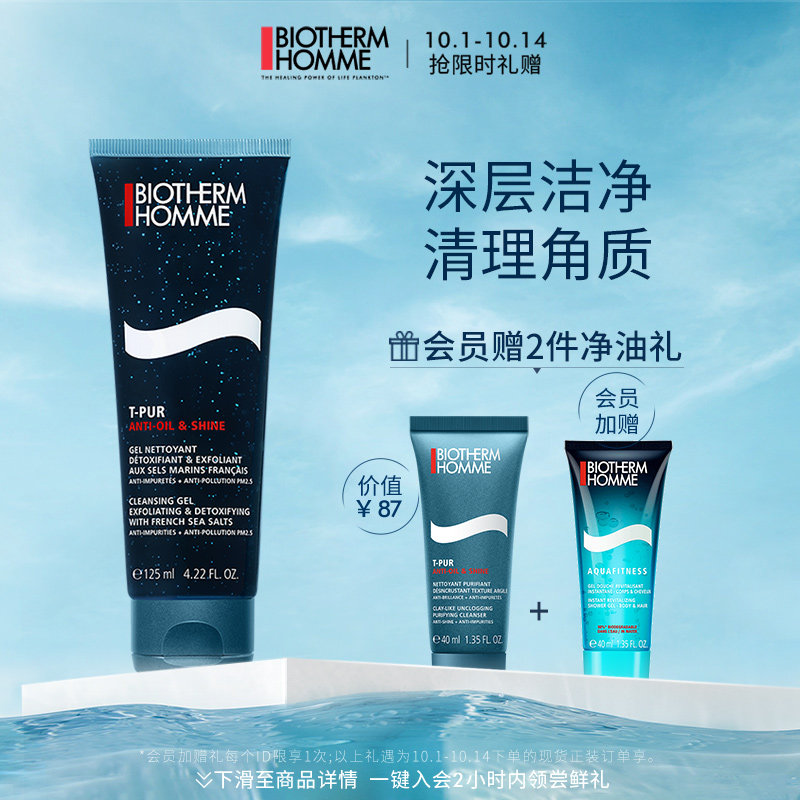 碧欧泉男士专用海盐洁面啫喱洗面奶控油祛痘去角质