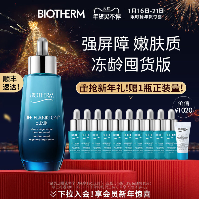 【新年礼物】碧欧泉冻龄瓶75ml女士精粹液抗初老紧致精华液淡纹