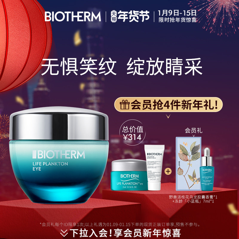 【年货节现货立抢】碧欧泉女士奇迹眼霜15ML淡化熬夜黑眼圈细纹