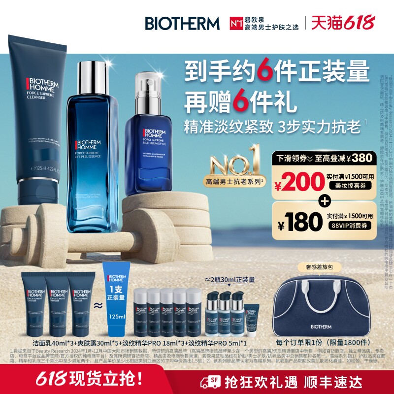 【618立即抢购】碧欧泉男士蓝钻护肤品套装精华玻色因紧致淡纹