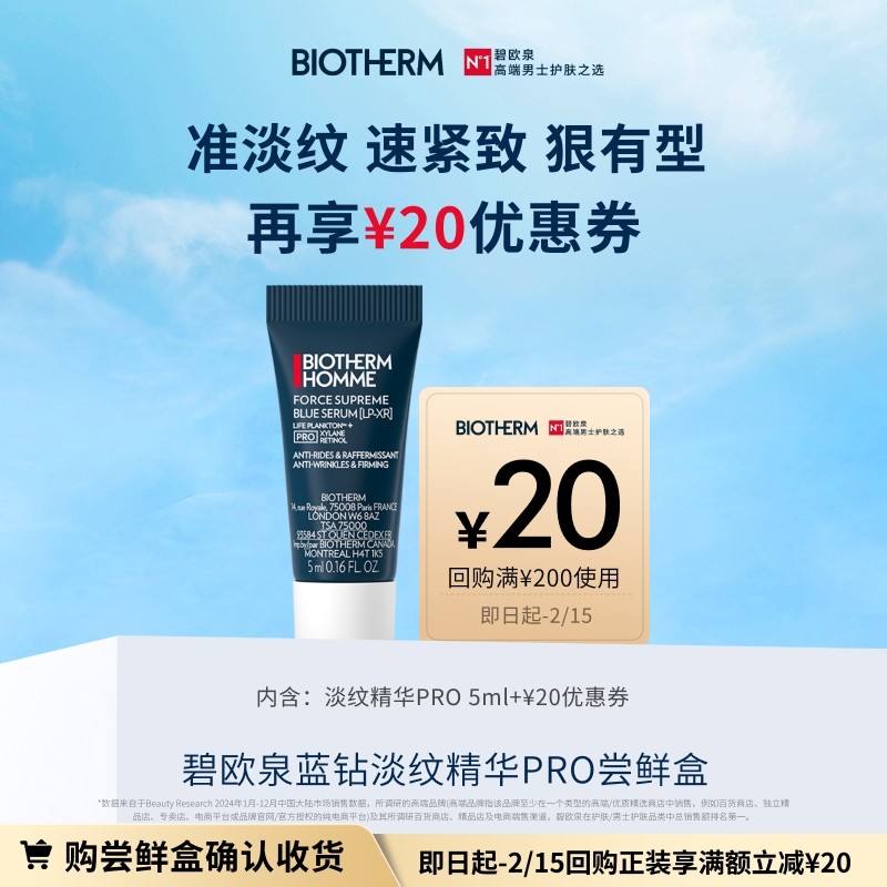 【天猫U先】碧欧泉蓝钻精华PRO体验装5ml 返20元回购券,美容护肤/美体/精油,面部护理套装,淘宝优惠券,粉丝福利购,淘宝优惠卷