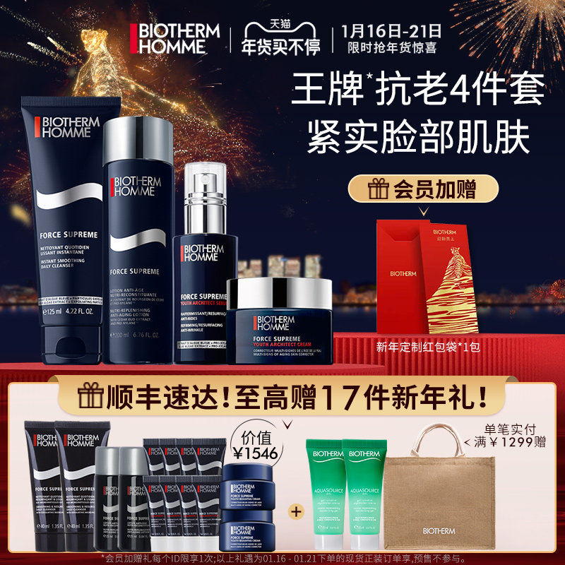 【新年礼物】碧欧泉蓝钻套装洁面爽肤水精华面霜滋养紧致淡纹抗老