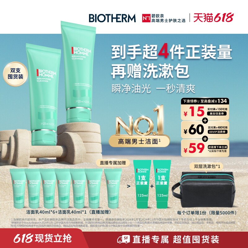 【直播间限时补贴】碧欧泉水动力男士洁面乳双支囤货保湿礼物