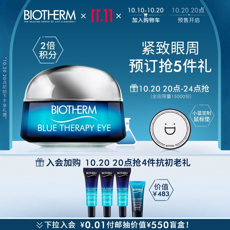 【抢先加购】碧欧泉女士蓝源眼霜紧致淡化黑眼圈细纹紧致眼周肌肤