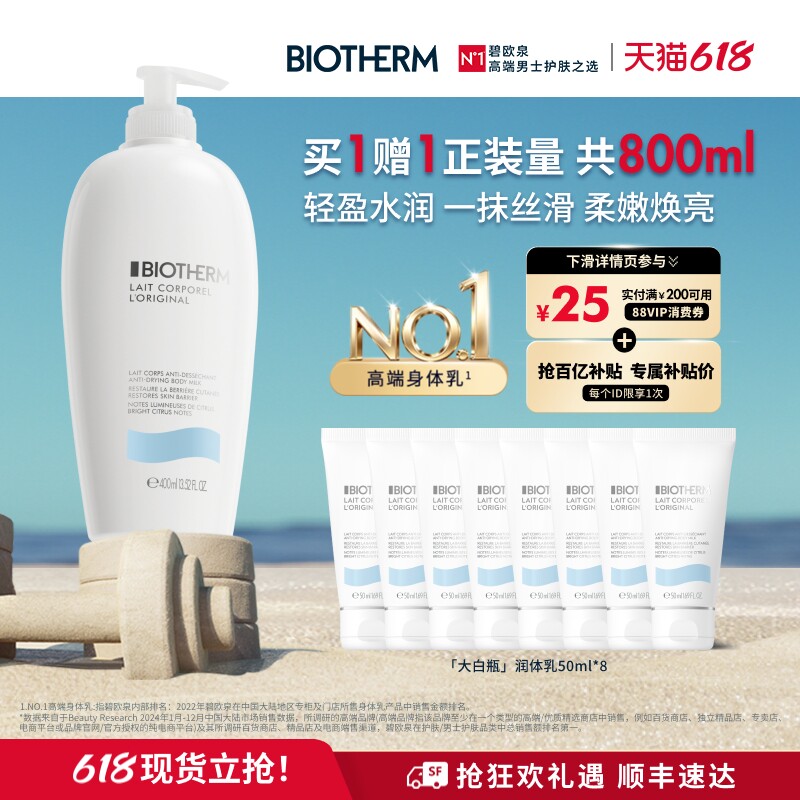 【618立即抢购】碧欧泉大白瓶身体乳全身保湿修护丝滑秋冬滋润肤
