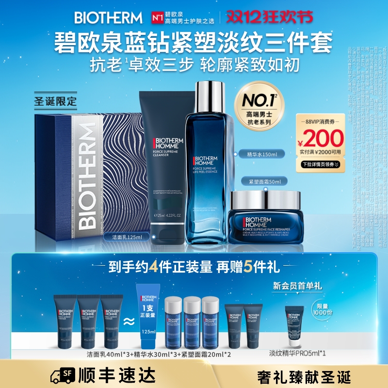【圣诞礼物】碧欧泉男士蓝钻套装洗面奶面霜玻色因抗老化淡纹