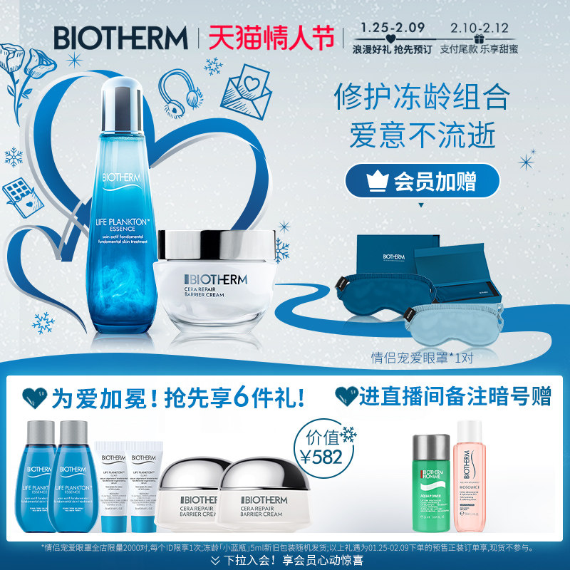 【情人节礼物】碧欧泉修护云朵面霜奇迹水抗老保湿护肤精华男女