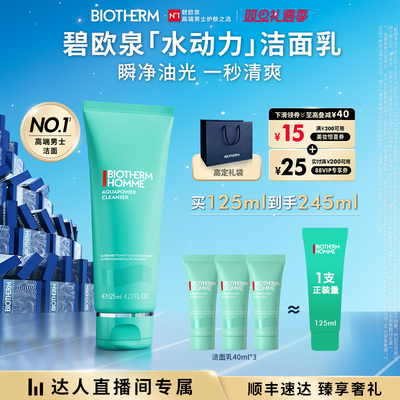 【达人专享】碧欧泉男士水动力洗面奶泡沫清洁清爽去油送男友O