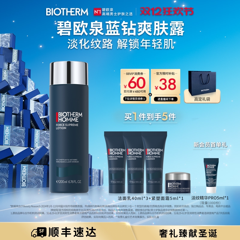 【圣诞礼物】碧欧泉男士蓝钻爽肤露玻色因保湿抗皱滋润礼盒礼物