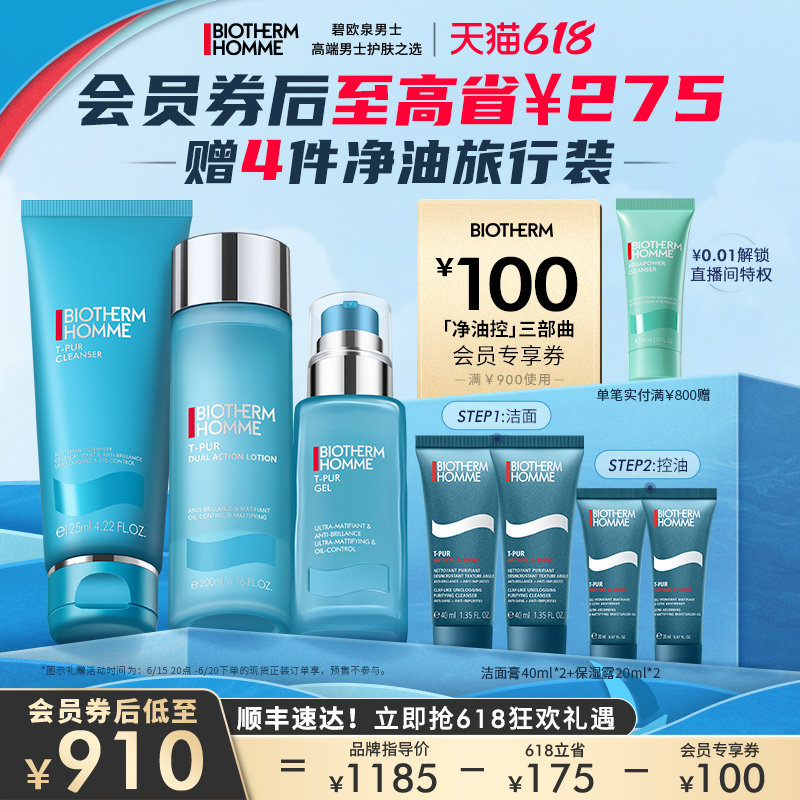 【618现货速达】碧欧泉男士护肤品套装水乳洗面奶控油三件套礼盒