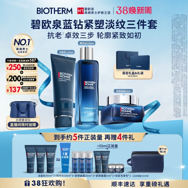 【38立即抢】碧欧泉男士蓝钻护肤套装抗老水乳礼盒男生生日礼物