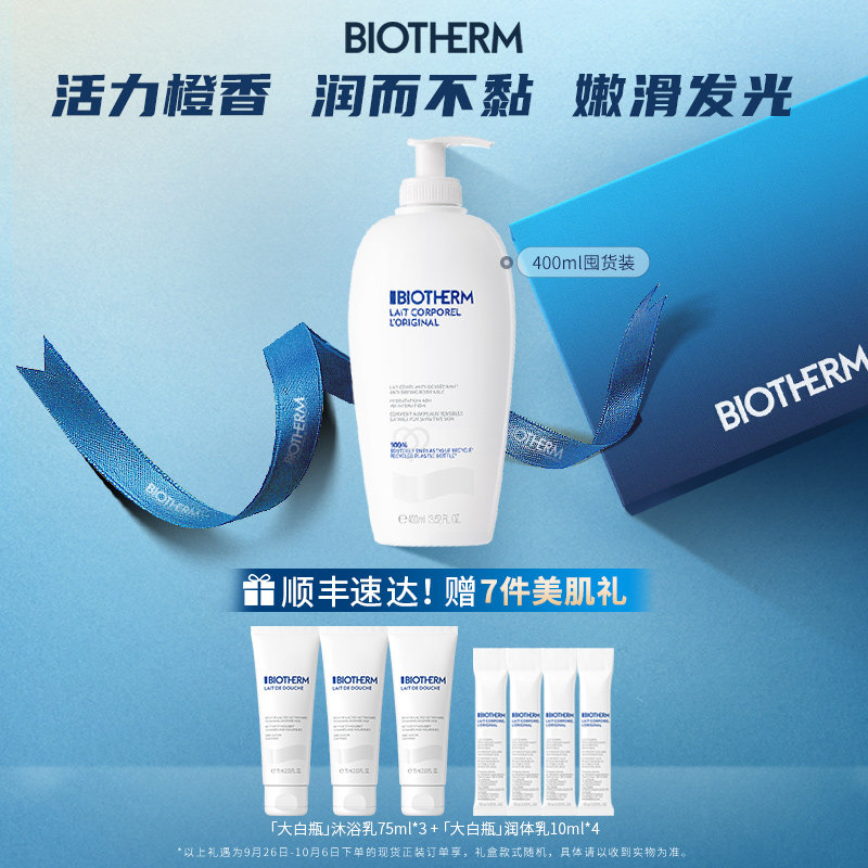 【顺丰速达】碧欧泉大白瓶身体乳全身保湿滋润修护男女士使用感如何?