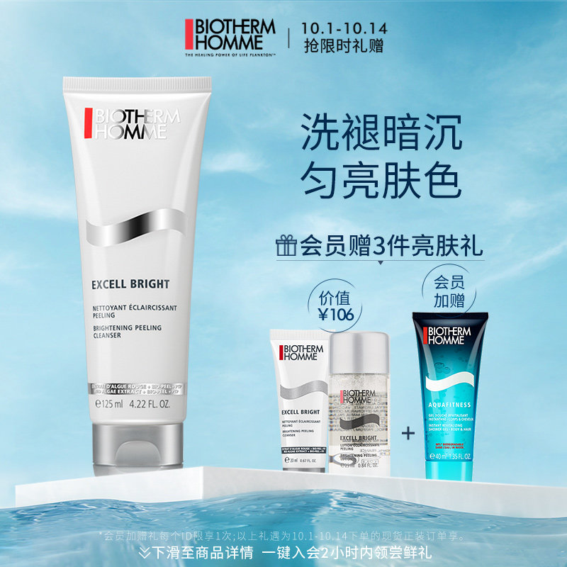 碧欧泉男士洁面膏125ml提亮肤色亮肤清透深层清洁