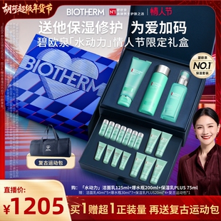 【胡可专享】碧欧泉水动力洗面奶水乳套装男士护肤清洁补水保湿O