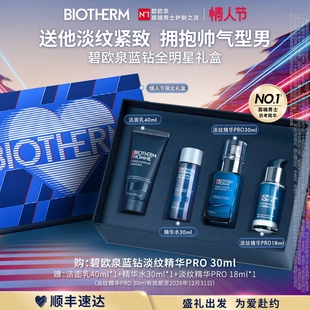 【情人节礼物】碧欧泉男士蓝钻全新紧致淡纹抗皱精华礼物送男友