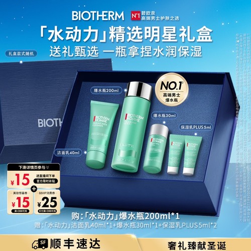 补水修护 紧致抗皱 男士套装