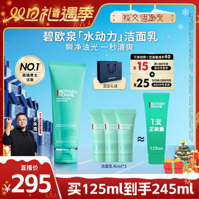 【达人专享】碧欧泉男士水动力洗面奶泡沫清洁清爽去油送男友O