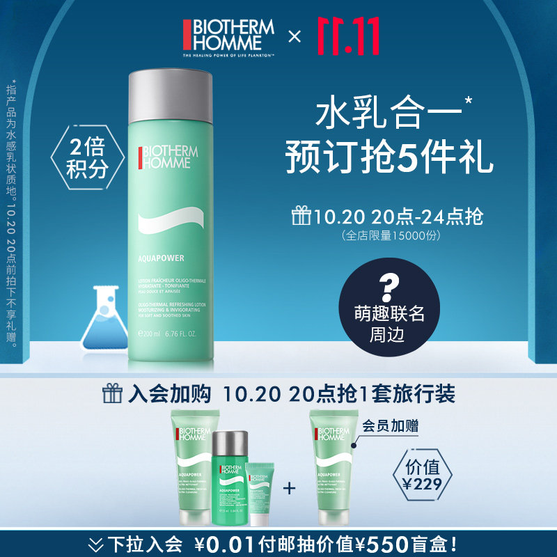 【抢先加购】碧欧泉男士水动力爽肤水面部补水保湿须后水乳护肤