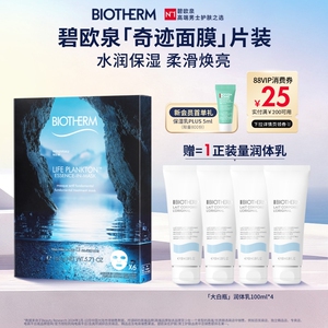 【顺丰速运】碧欧泉女士奇迹面膜护肤精华补水保湿亮肤睡眠