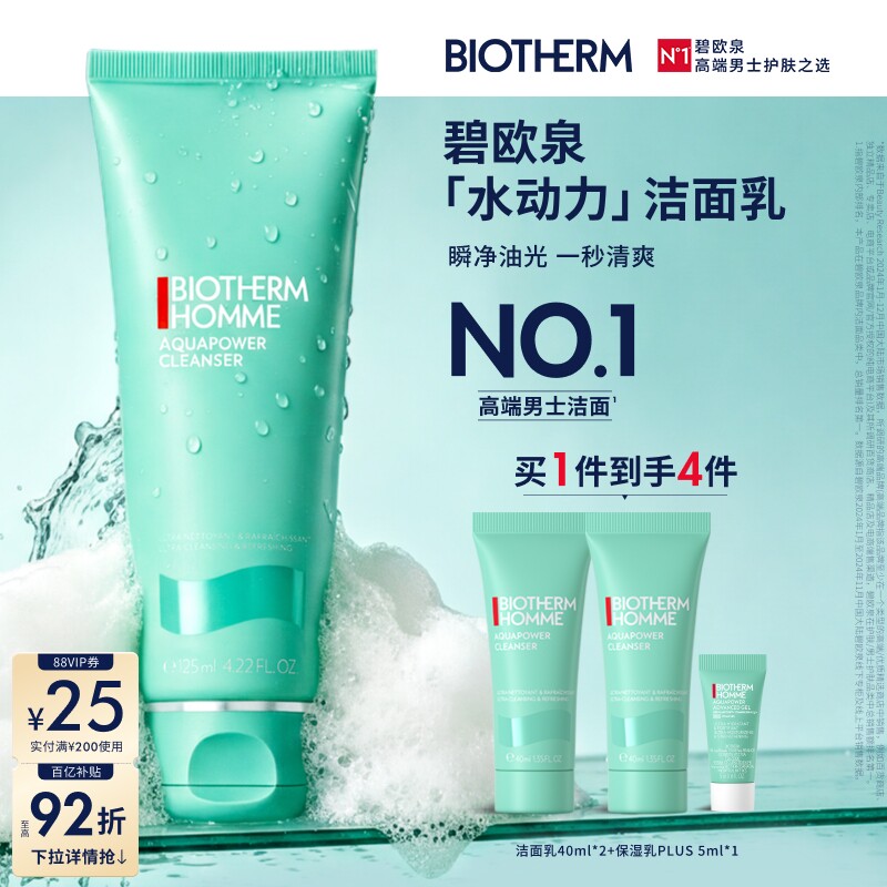 【百补官旗】碧欧泉水动力男士专用洗面奶泡沫清洁去油男生生日图片