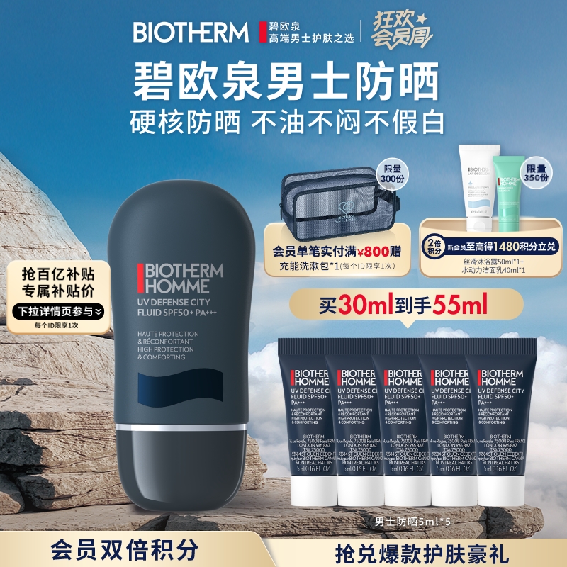 持久高倍防晒 清爽不油腻