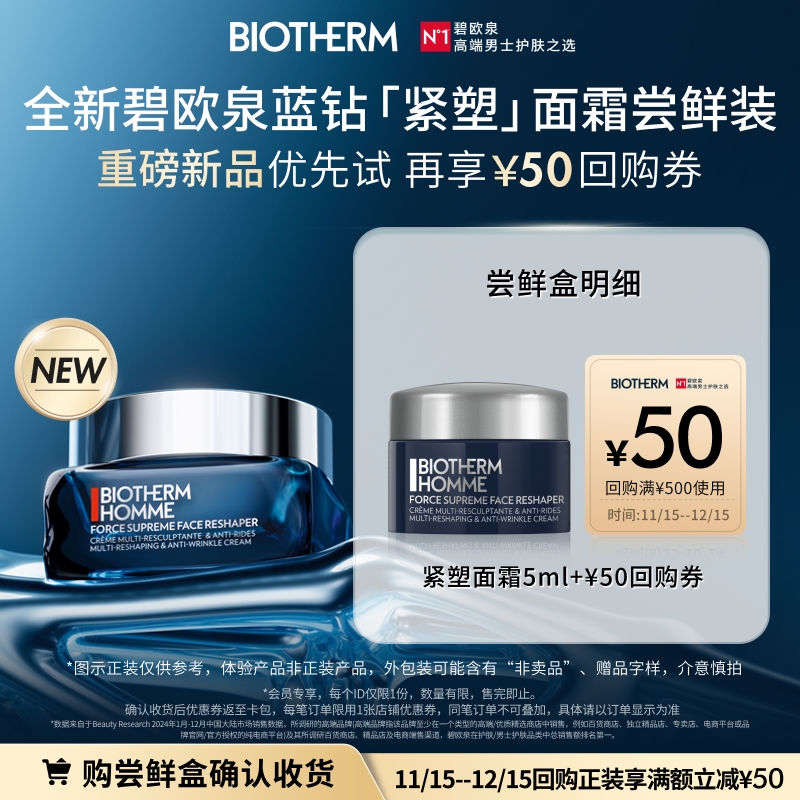 重磅新品碧欧泉紧塑面霜体验装
