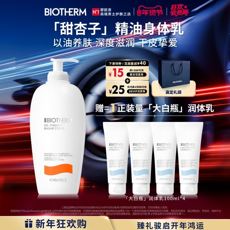 【新年礼物】碧欧泉精油身体乳男女干皮滋润紧致效期26年10月,美容护肤/美体/精油,身体乳/霜,淘宝优惠券,粉丝福利购,淘宝优惠卷