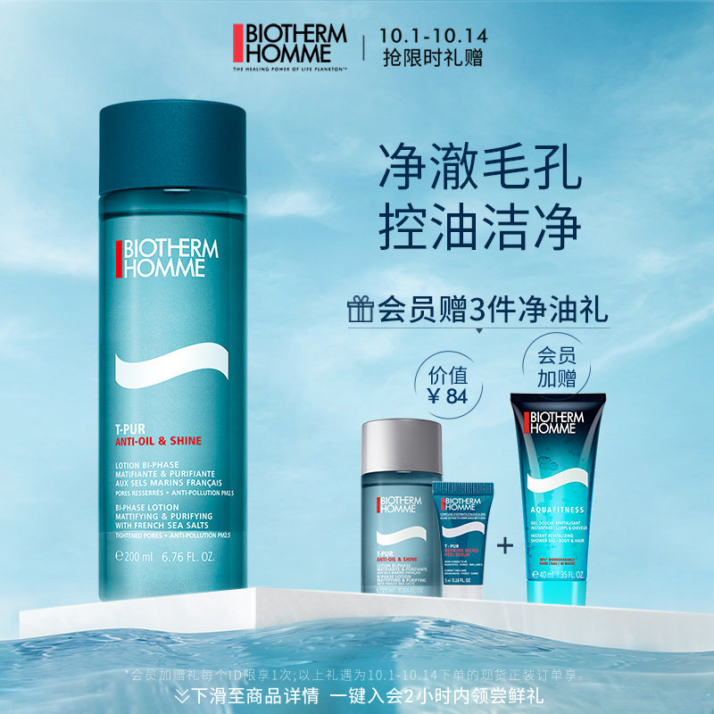 碧欧泉男士专用控油爽肤水保湿平滑毛孔护肤须后水清爽官方正品