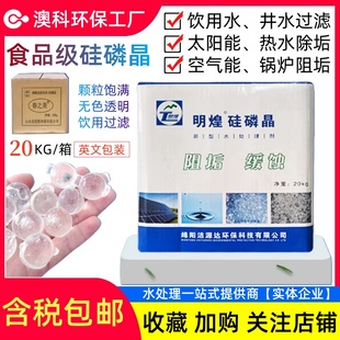 硅磷晶除垢球食品级器家用阻垢剂水处理软化硅灵晶锅炉除垢阻垢球