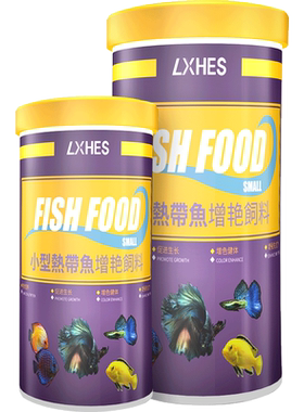 小型鱼饲料孔雀鱼红绿灯鱼粮